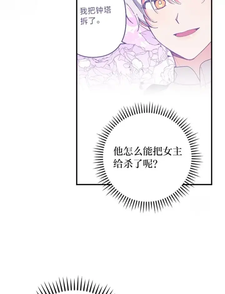 漫画《反派的姐姐今天也很心累》3.阴差阳错第104张图