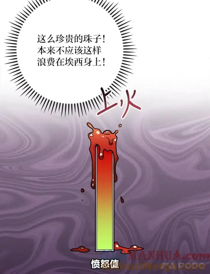 漫画《反派的姐姐今天也很心累》3.阴差阳错第105张图