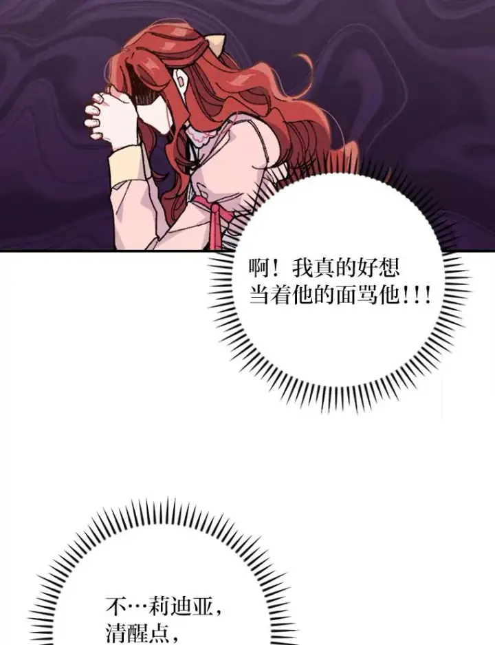 漫画《反派的姐姐今天也很心累》3.阴差阳错第106张图