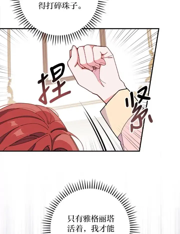 漫画《反派的姐姐今天也很心累》3.阴差阳错第107张图