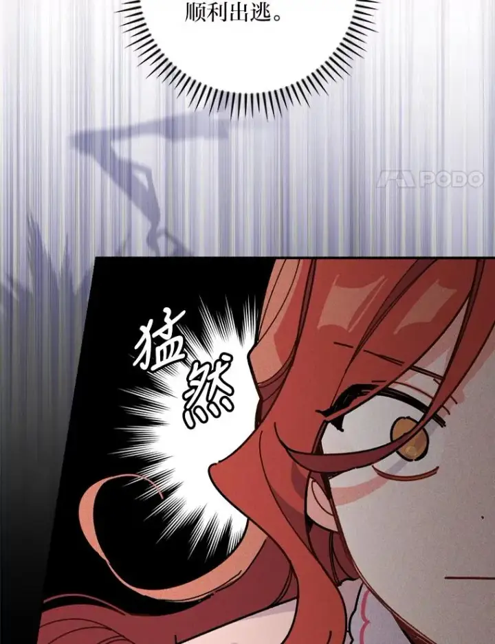 漫画《反派的姐姐今天也很心累》3.阴差阳错第108张图