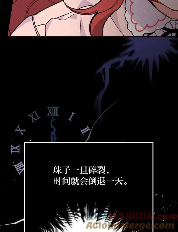 漫画《反派的姐姐今天也很心累》3.阴差阳错第109张图