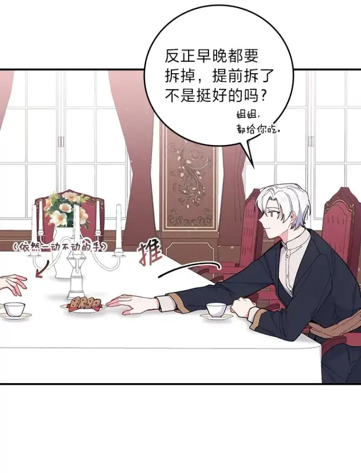 漫画《反派的姐姐今天也很心累》3.阴差阳错第11张图
