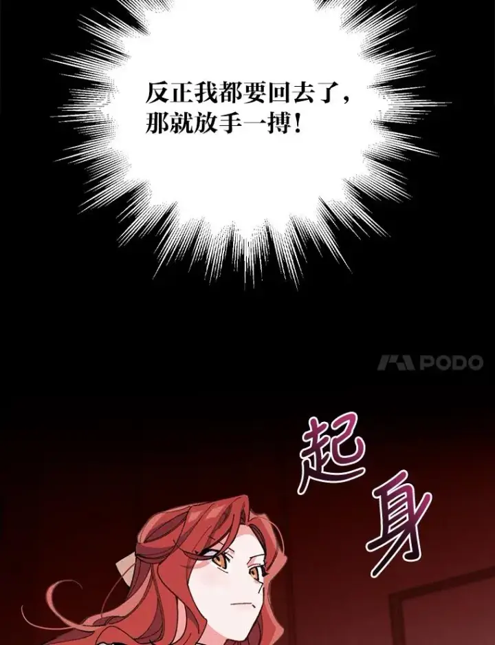 漫画《反派的姐姐今天也很心累》3.阴差阳错第111张图
