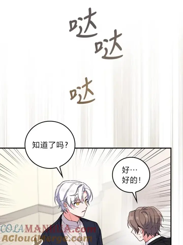 漫画《反派的姐姐今天也很心累》3.阴差阳错第113张图