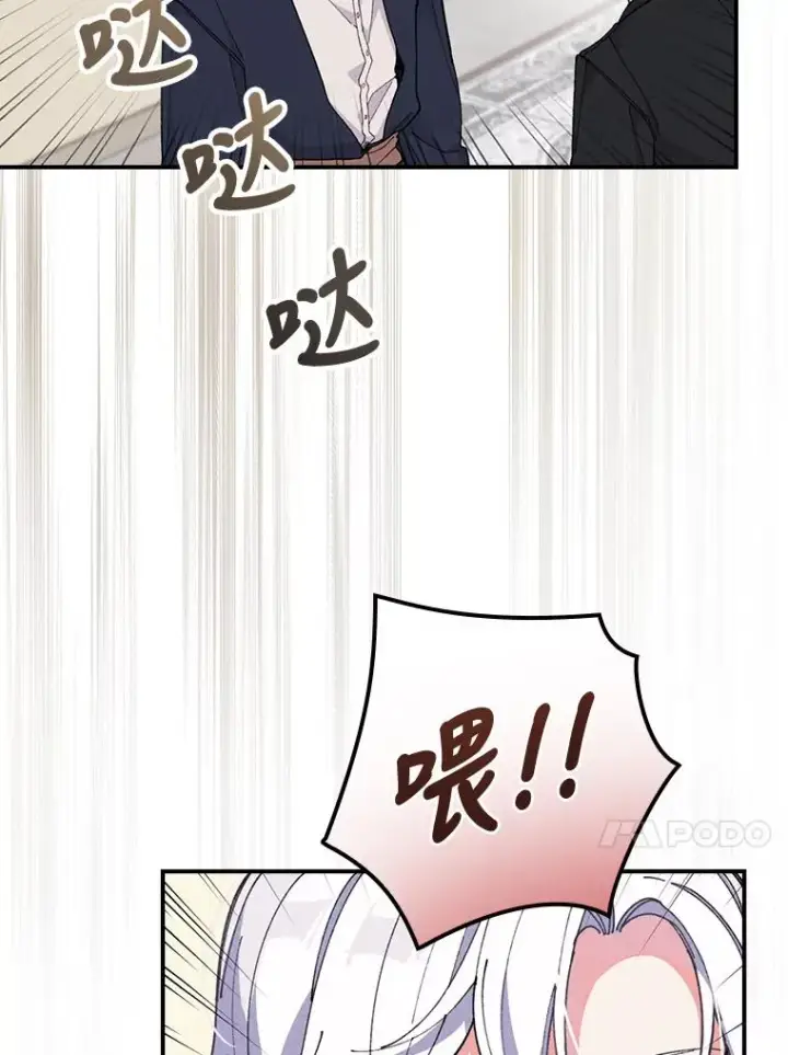 漫画《反派的姐姐今天也很心累》3.阴差阳错第114张图