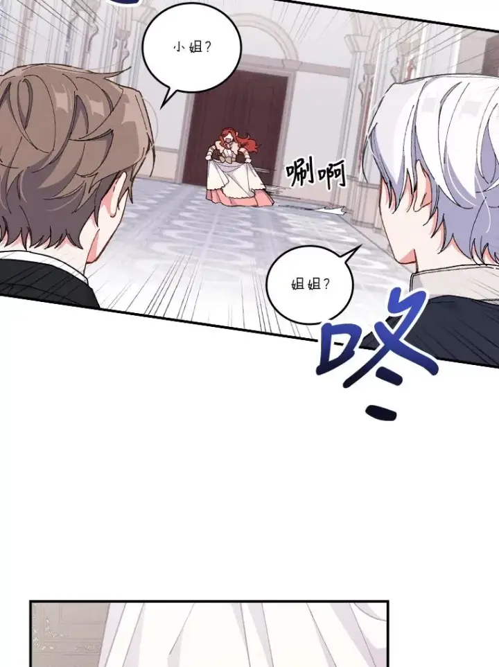 漫画《反派的姐姐今天也很心累》3.阴差阳错第116张图