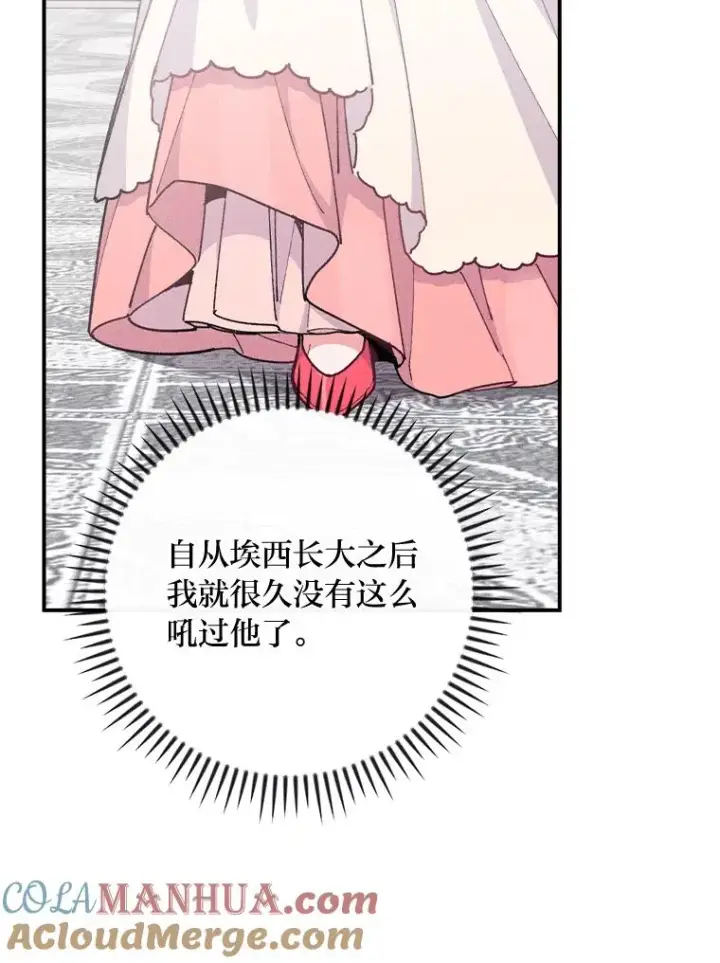 漫画《反派的姐姐今天也很心累》3.阴差阳错第117张图