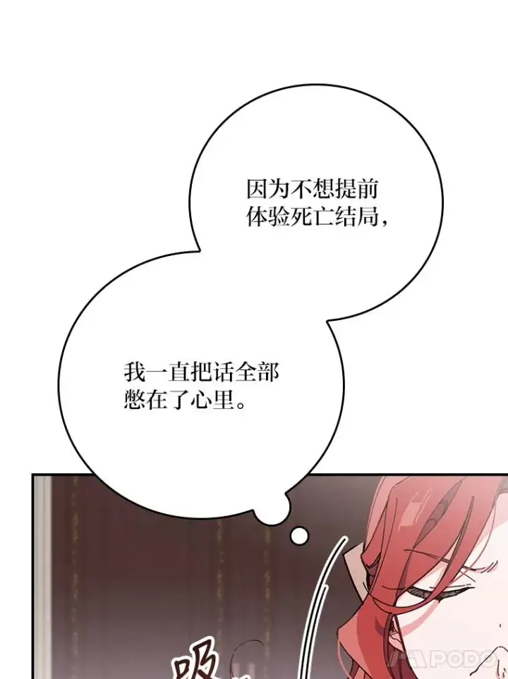 漫画《反派的姐姐今天也很心累》3.阴差阳错第118张图