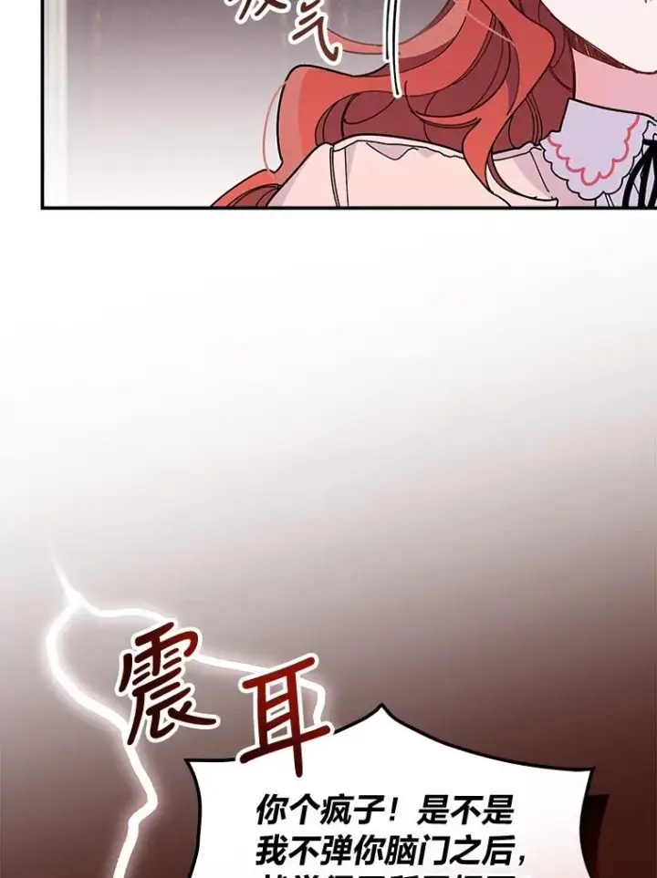 漫画《反派的姐姐今天也很心累》3.阴差阳错第119张图