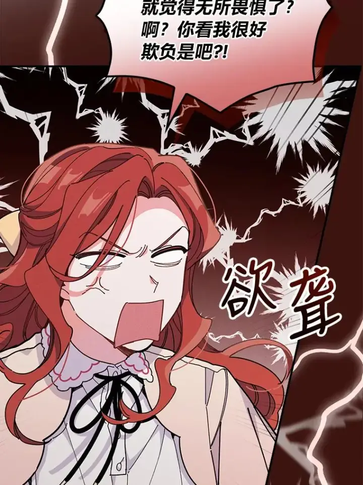 漫画《反派的姐姐今天也很心累》3.阴差阳错第120张图