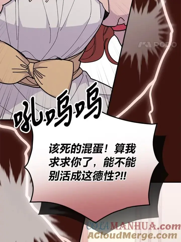 漫画《反派的姐姐今天也很心累》3.阴差阳错第121张图