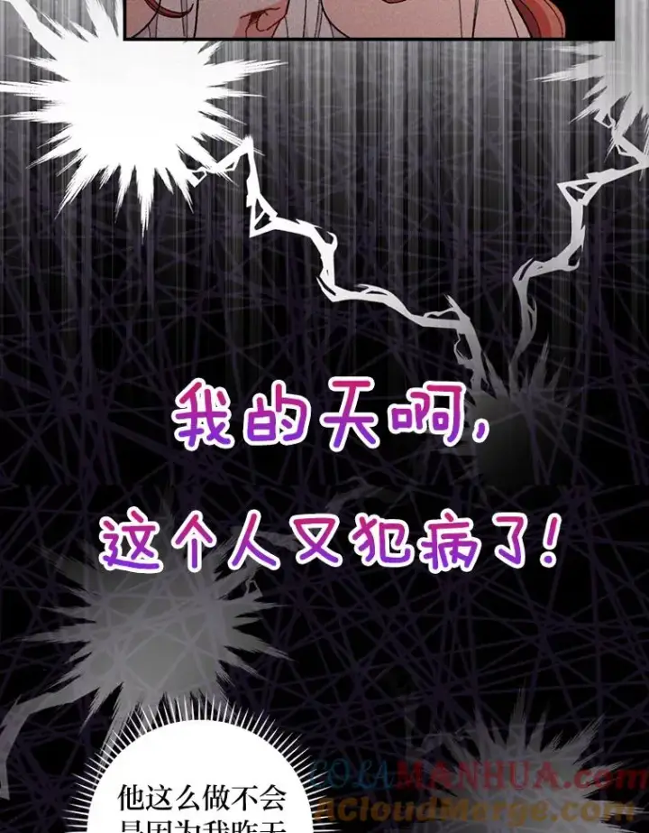 漫画《反派的姐姐今天也很心累》3.阴差阳错第13张图