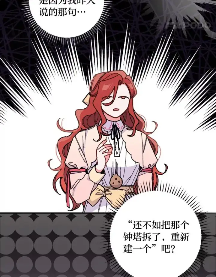 漫画《反派的姐姐今天也很心累》3.阴差阳错第14张图