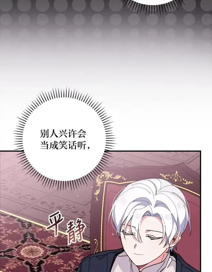 漫画《反派的姐姐今天也很心累》3.阴差阳错第15张图