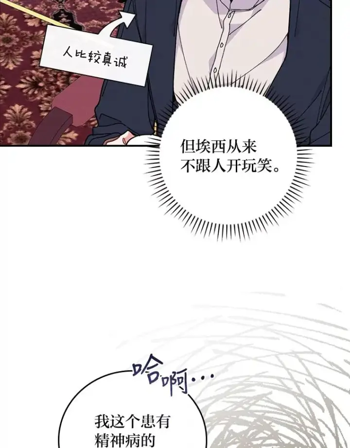 漫画《反派的姐姐今天也很心累》3.阴差阳错第16张图
