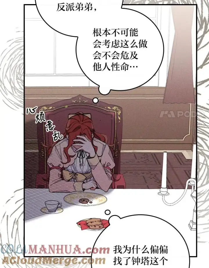 漫画《反派的姐姐今天也很心累》3.阴差阳错第17张图