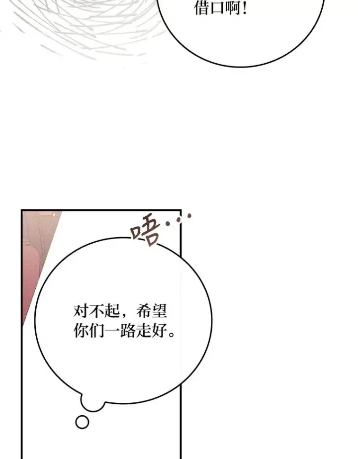 漫画《反派的姐姐今天也很心累》3.阴差阳错第18张图