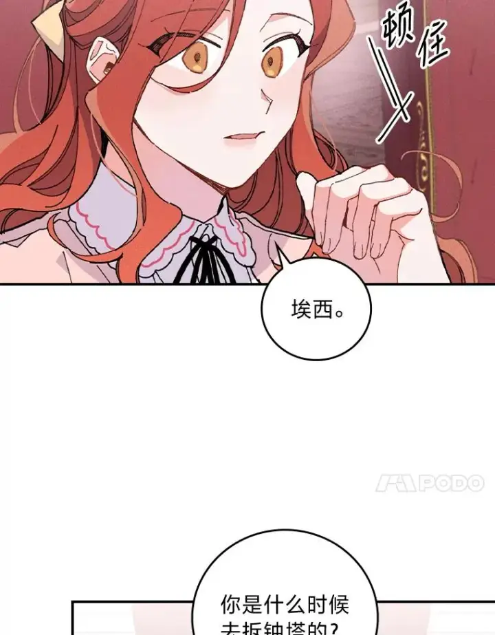 漫画《反派的姐姐今天也很心累》3.阴差阳错第20张图