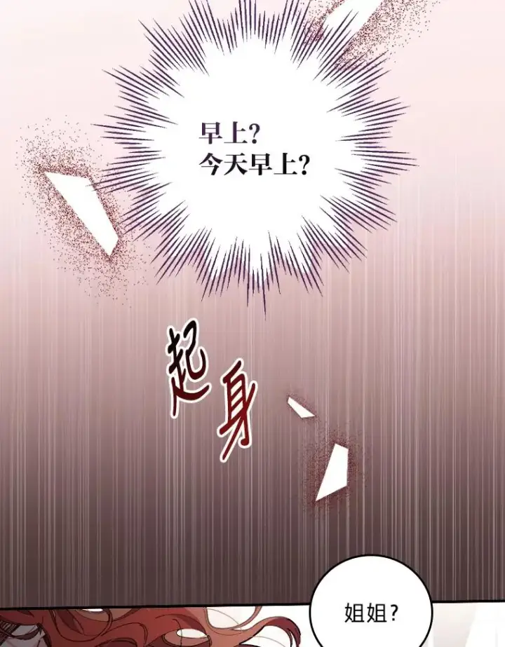漫画《反派的姐姐今天也很心累》3.阴差阳错第22张图