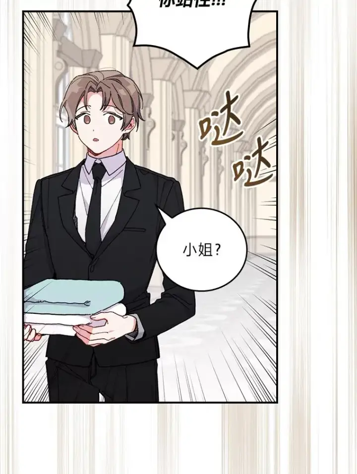 漫画《反派的姐姐今天也很心累》3.阴差阳错第27张图