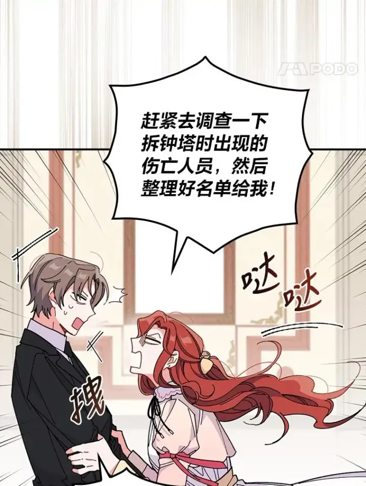 漫画《反派的姐姐今天也很心累》3.阴差阳错第28张图