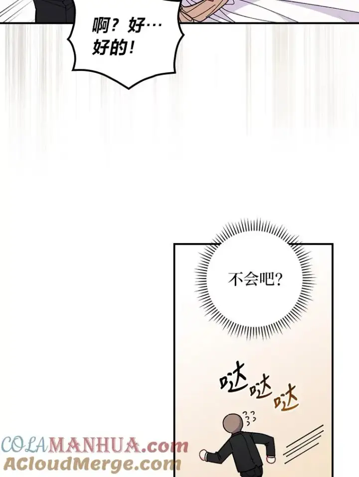 漫画《反派的姐姐今天也很心累》3.阴差阳错第29张图
