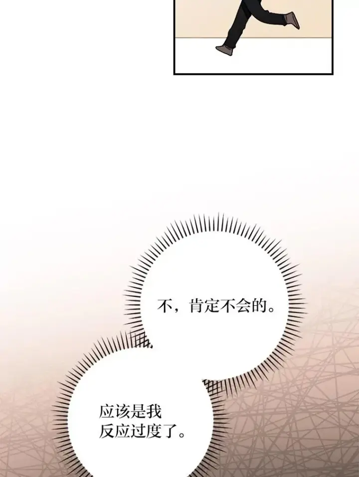 漫画《反派的姐姐今天也很心累》3.阴差阳错第30张图