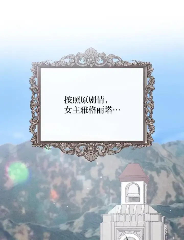 漫画《反派的姐姐今天也很心累》3.阴差阳错第32张图