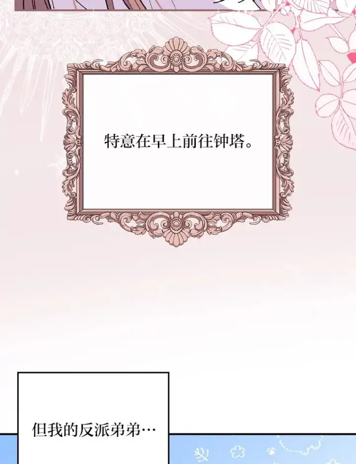 漫画《反派的姐姐今天也很心累》3.阴差阳错第35张图