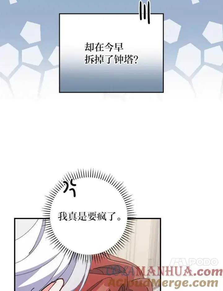 漫画《反派的姐姐今天也很心累》3.阴差阳错第37张图