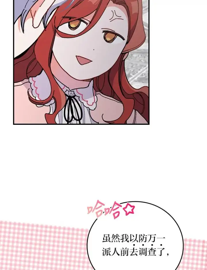 漫画《反派的姐姐今天也很心累》3.阴差阳错第38张图