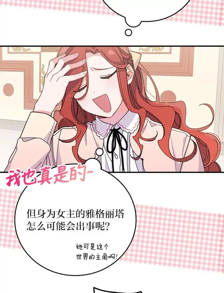 漫画《反派的姐姐今天也很心累》3.阴差阳错第39张图
