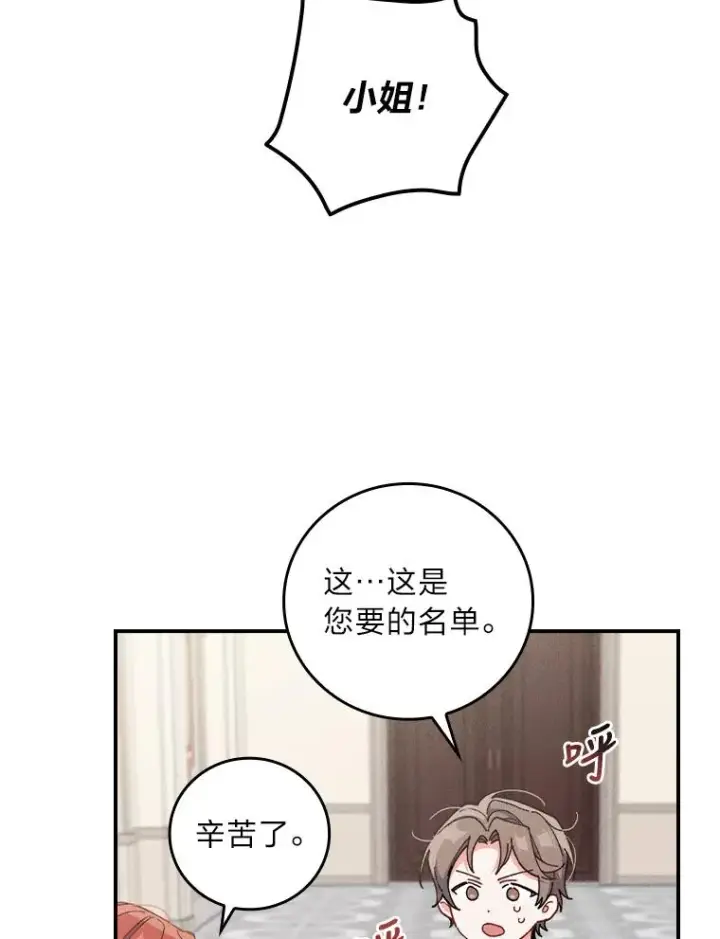 漫画《反派的姐姐今天也很心累》3.阴差阳错第40张图
