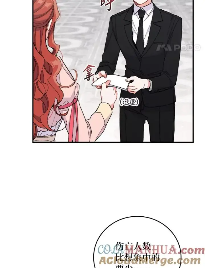 漫画《反派的姐姐今天也很心累》3.阴差阳错第41张图