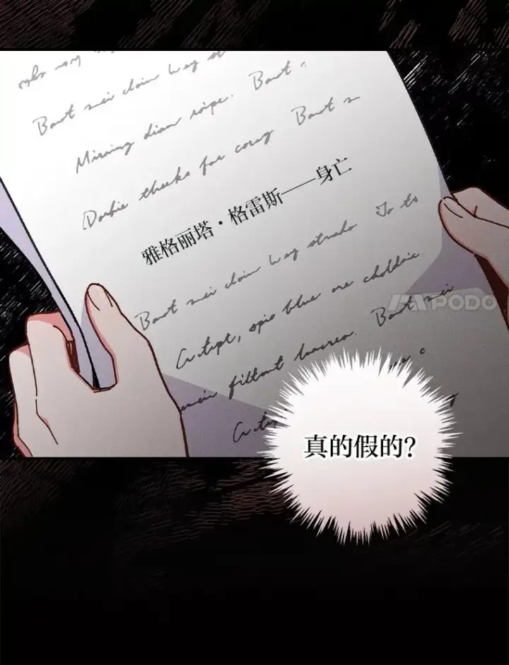 漫画《反派的姐姐今天也很心累》3.阴差阳错第44张图