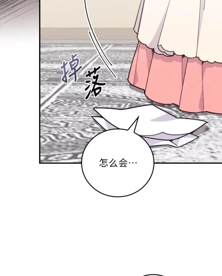 漫画《反派的姐姐今天也很心累》3.阴差阳错第46张图