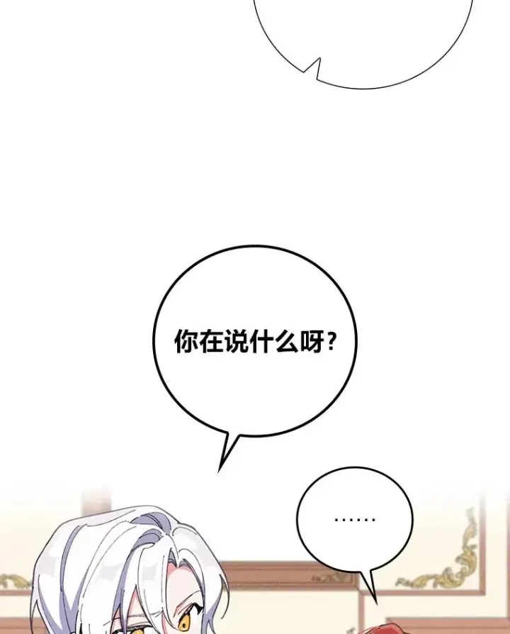 漫画《反派的姐姐今天也很心累》3.阴差阳错第48张图