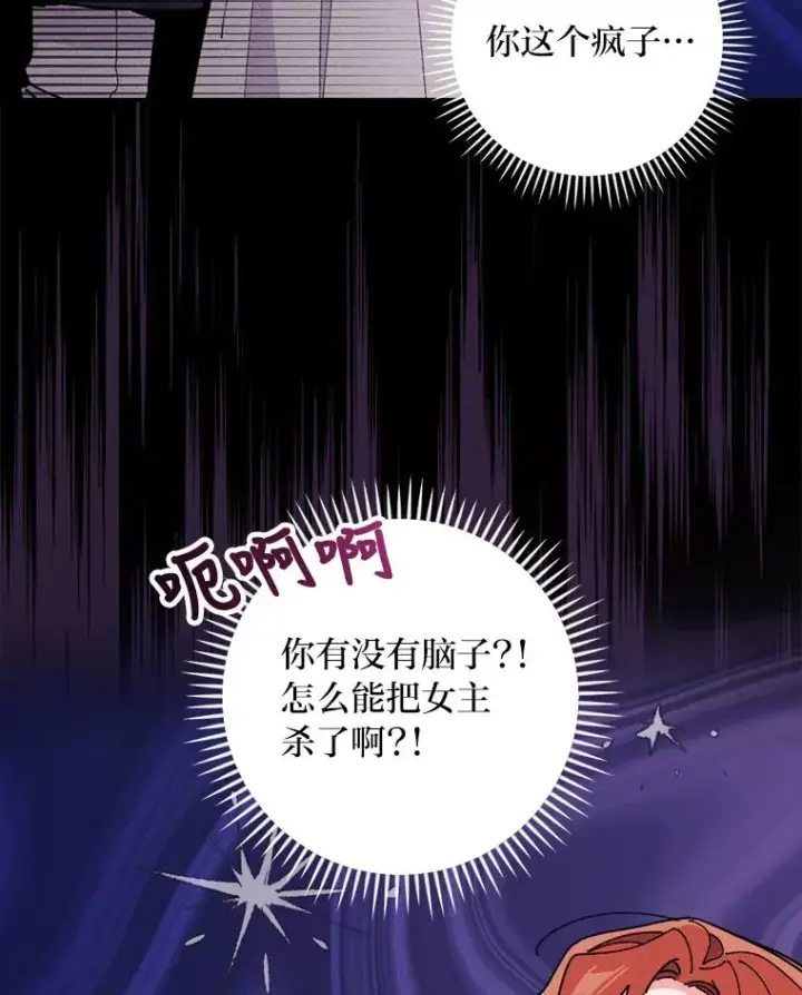 漫画《反派的姐姐今天也很心累》3.阴差阳错第52张图