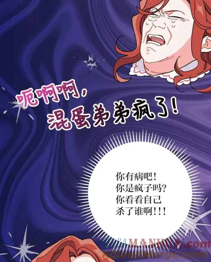 漫画《反派的姐姐今天也很心累》3.阴差阳错第53张图