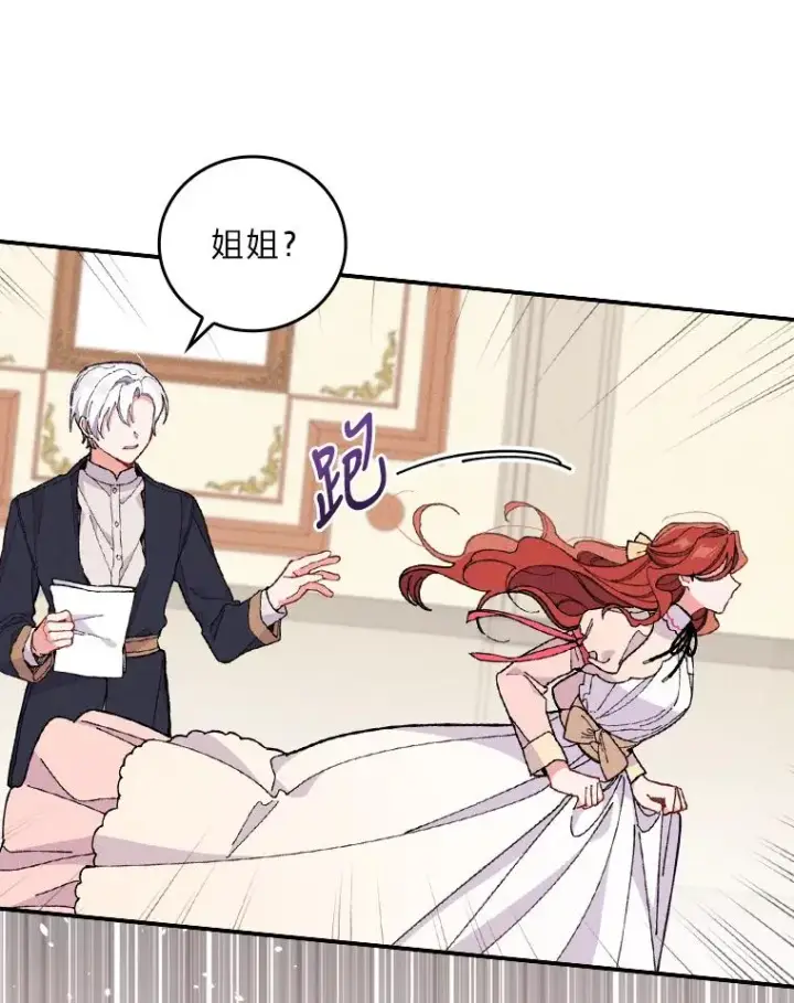 漫画《反派的姐姐今天也很心累》3.阴差阳错第56张图