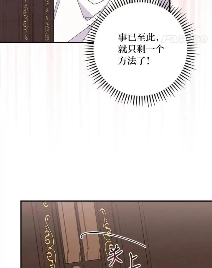 漫画《反派的姐姐今天也很心累》3.阴差阳错第58张图