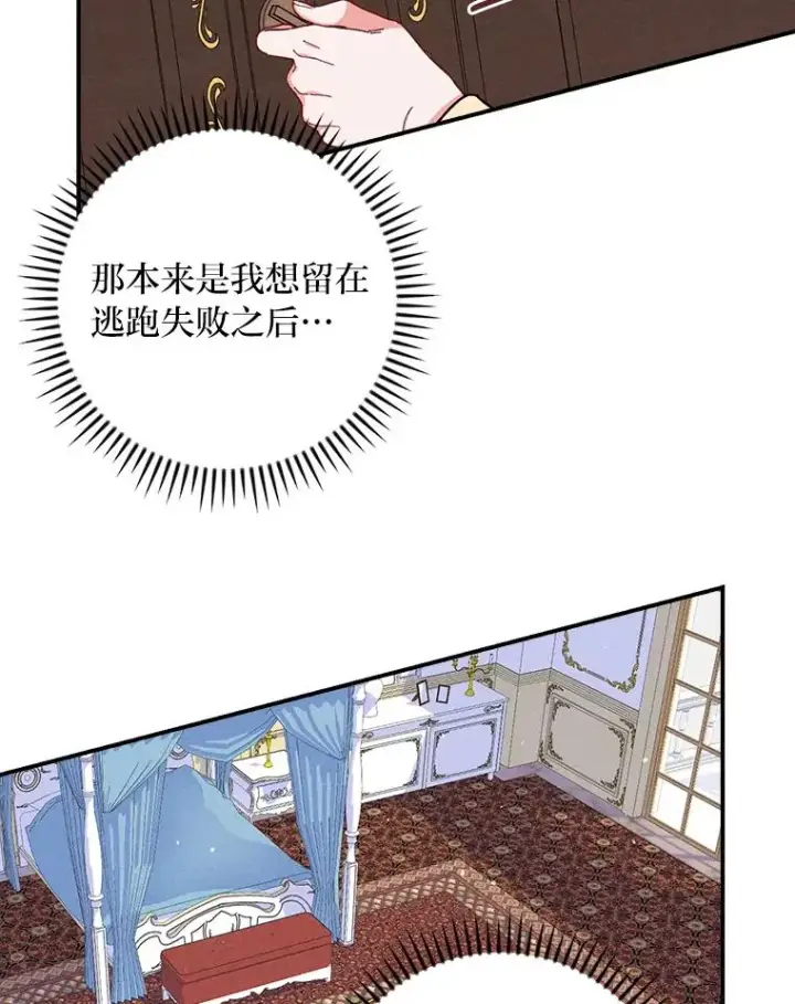 漫画《反派的姐姐今天也很心累》3.阴差阳错第59张图
