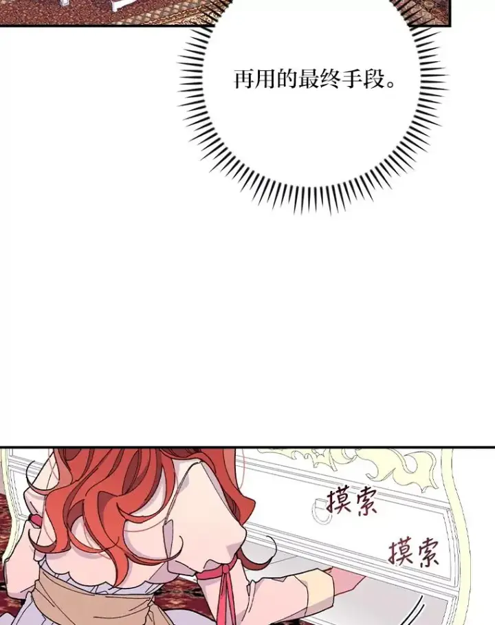 漫画《反派的姐姐今天也很心累》3.阴差阳错第60张图
