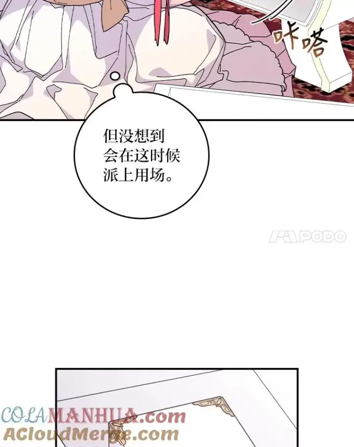 漫画《反派的姐姐今天也很心累》3.阴差阳错第61张图