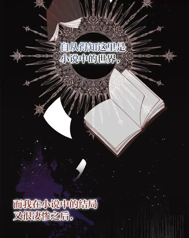 漫画《反派的姐姐今天也很心累》3.阴差阳错第63张图