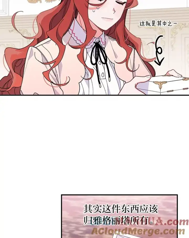 漫画《反派的姐姐今天也很心累》3.阴差阳错第65张图
