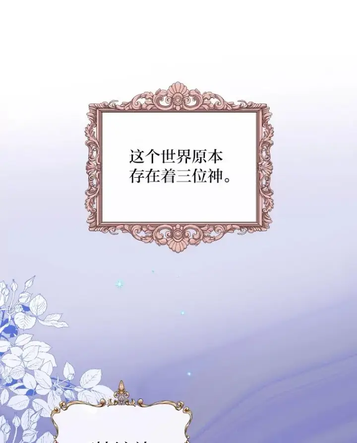 漫画《反派的姐姐今天也很心累》3.阴差阳错第67张图
