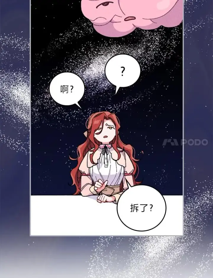 漫画《反派的姐姐今天也很心累》3.阴差阳错第7张图