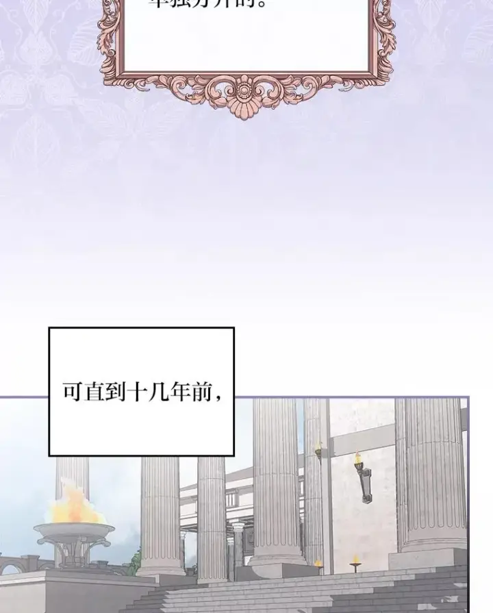 漫画《反派的姐姐今天也很心累》3.阴差阳错第72张图